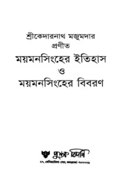 Bangla Sahityer Itihas Pdf